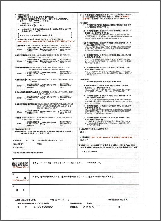 広汎性発達障害認定事例裏